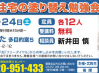 新発田市　外壁塗装　屋根塗装